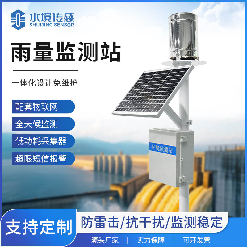 雨量監(jiān)測站：全天候守好雨情防線，為防汛抗旱裝上 “智慧觸角”